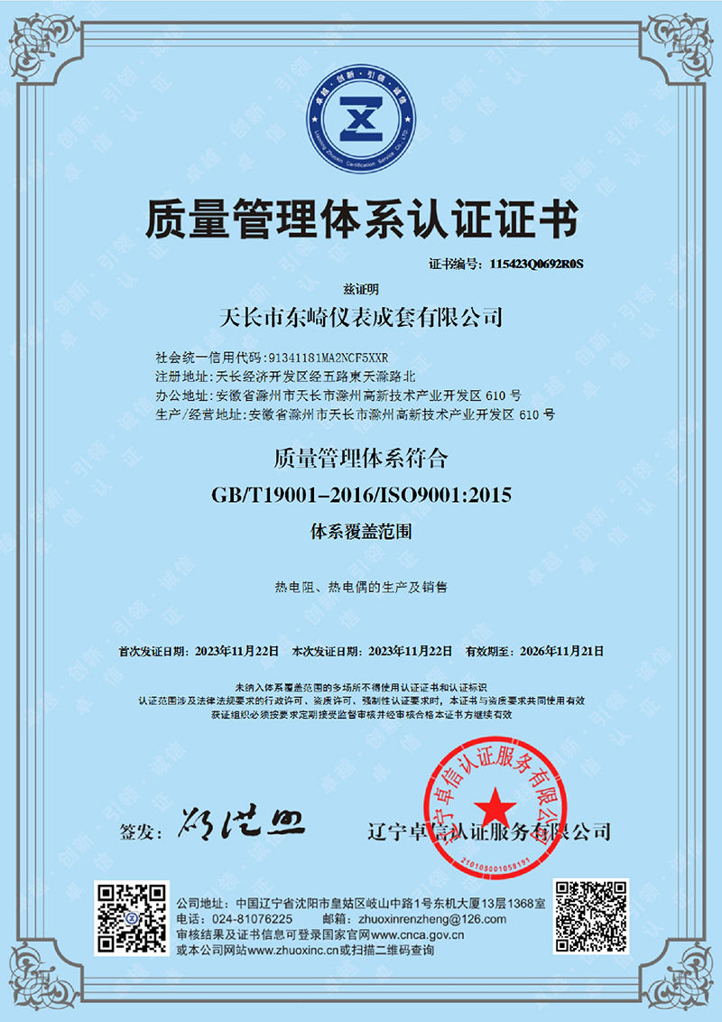 質(zhì)量管理體系認(rèn)證證書