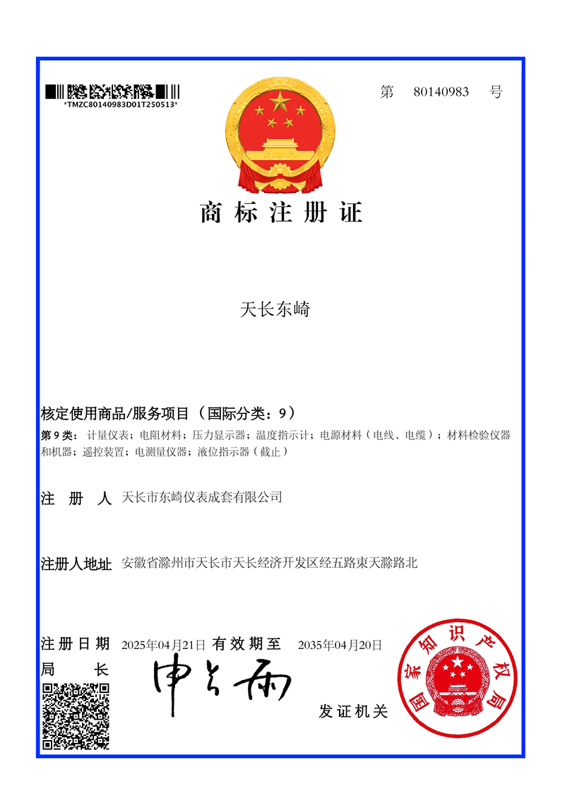 商標(biāo)注冊證